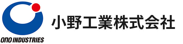 小野工業株式会社のロゴ